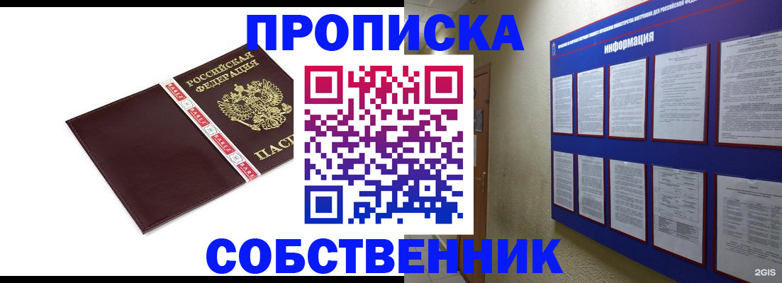 прописка от собственника в Поворино