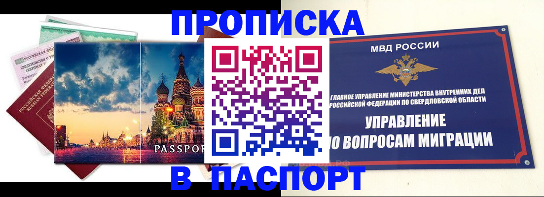 прописка в Поворино